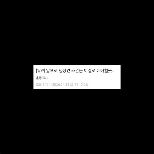 마우가 필수스킨