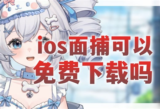 教你如何免费快速下载ios和电脑上的vts！