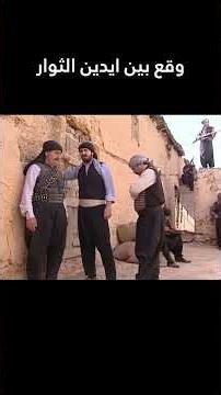 He fell into the hands of the rebels 😱 #GoldenLine #TahooonAlShar #explore #shorts