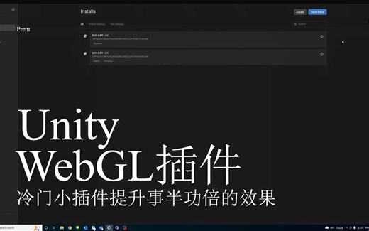 Unity发布WebGL 冷门小插件提升事半功倍的效果