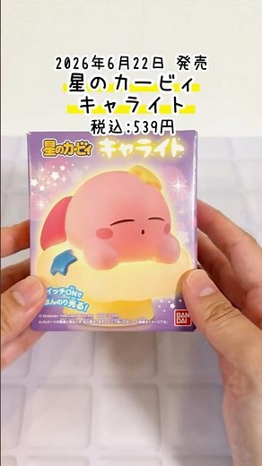 [Kirby Candy Toy] These softly glowing Kirby figures are just too cute!! "Kirby's Dream Land Ligh...