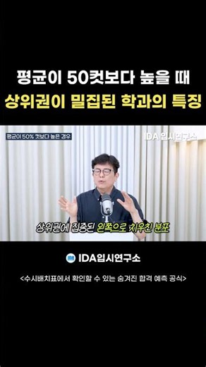 평균이 50컷보다 높을 때｜상위권이 밀집된 학과의 특징