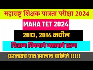 Maha Tet Science । Maha Tet 2024 । Maha Tet Syllabus । Tet Science Questions । Tet PYQ ।