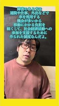 距離は関係ない？高速道路が半額になる制度 #障害福祉 #障害者支援 #ETC #障害者