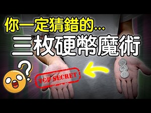 Magic Performance Tutorial #297: Coin Tricks You'll Definitely Guess Wrong | Everyday Magic - The...