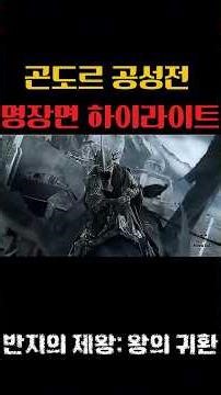 The walls crumble! The overwhelming scale of the Siege of Gondor | The Lord of the Rings: The Ret...