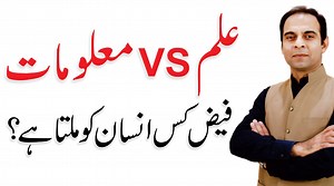 Knowledge VS Information - Who Is Faiz Wala Qasim Ali Shah | Qasim Ali Shah Foundation