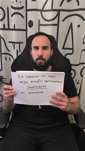 Χαζοί είμαστε;;;