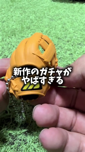 ミズノの野球グローブのミニチュアガチャ紹介