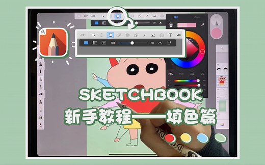 【干货分享】SKETCHBOOK新手必看｜填色篇