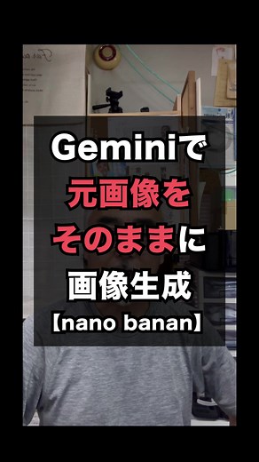Geminiで実現する自然な画像生成方法