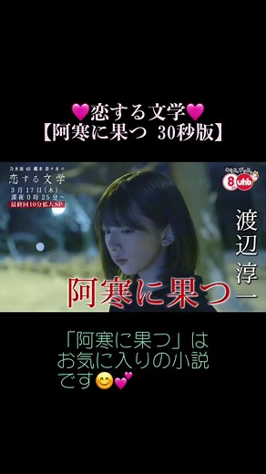 #日本文学 #お気に入り #渡辺淳一 #映画化 #実話に基づいた話