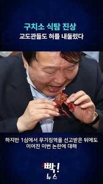 구치소 진상