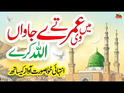Main Vi Umre Te Jawan Allah Kare | Lyrics Urdu | Usman Qadri | Naat | New Naat Sharif | i Love islam