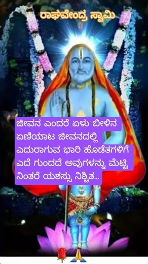 Om shri guru Raghavendraya namaha 🙏🙏