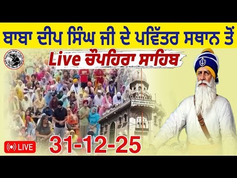 G. Shaheed Ganj Sahib | Chopehra Sahib | Baba Deep Singh Ji l Sahidan Sahib |
