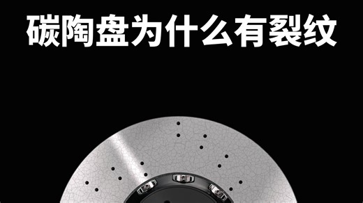 碳陶盘为什么有裂纹