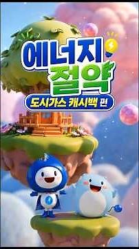 5월 신청 마감! 아직도 안 한 사람 필수 시청 (ft. 도시가스 캐시백) 🏃‍♂️