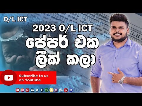 2023 O/L ICT පේපර් එක එන්නෙ මෙහෙමයි | Jude Kathurusingha
