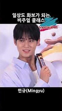 [스니커즈] 세븐틴(SEVENTEEN) 민규(Mingyu), 일상도 화보가 되는 비주얼 클래스