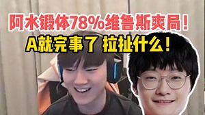 阿水小天爆笑斗魂！阿水：有脑吗？真想给你合一个人类转！