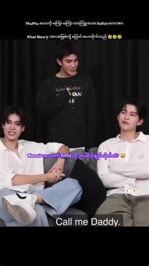 နင် ဉာဏ်ကောင်းလွန်းလှတယ်😆 ငါ ဉာဏ်နည်းသွားသလားကွယ်🤣 #pondphuwin #love #foryourpage #foryoupage❤️❤️ #မြင်ပါများပီးချစ်ကျွမ်းဝင်အောင်လို့🤒🖤