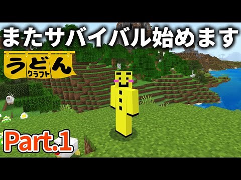 [Minecraft Live] A survival live broadcast using knowledge begins again [Udoncraft 2] #01