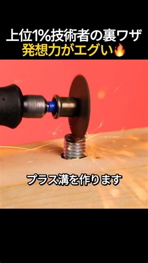 上位1%技術者の裏ワザ発想力がエグい👷‍♂️🔩🔧