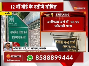 3.7K views · 127 reactions | RBSE 12th Board Exam Result : 12वीं बोर्ड के नतीजे घोषित, छात्राओं ने मारी बाजी #RajasthanNews #RajasthanWithZee #12thresult2024 | ZEE Rajasthan News | Facebook