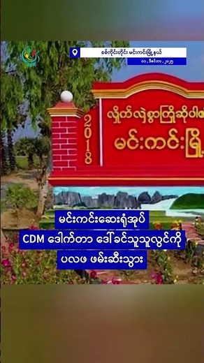 နိုင်ငံတော်တွင်ဒေါ်လာရှိပေမယ့် သုံးစွဲလို့ မရဘူးလို့ စစ်ခေါင်းဆောင်ပြော