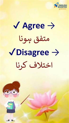 DISAGREE Quick Tip | How to Use DISAGREE in English