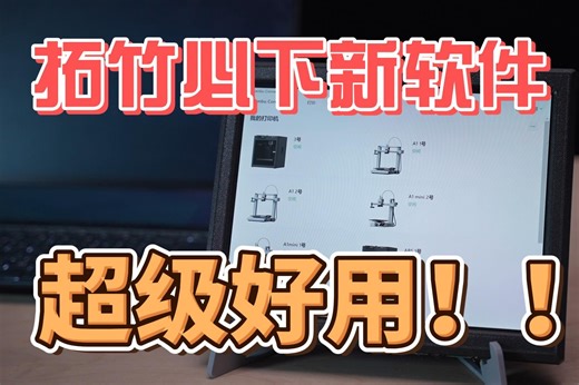 拓竹必下新软件|Bambu Connect|超级好用，工作室必备！！150DIY监控副屏|便携屏
