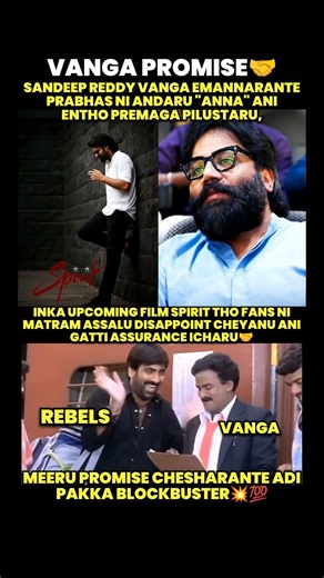 Sandeepreddyvanga Promis🤝#prabhas #sprite#newmovie #trendingshorts #viralvideo #funny #comedy #memes
