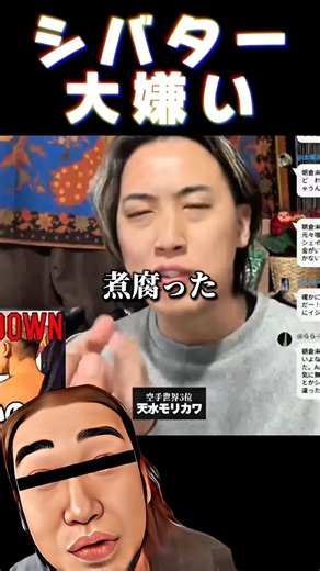 シバターのここが無理 #シバター #朝倉未来 #breakingdown