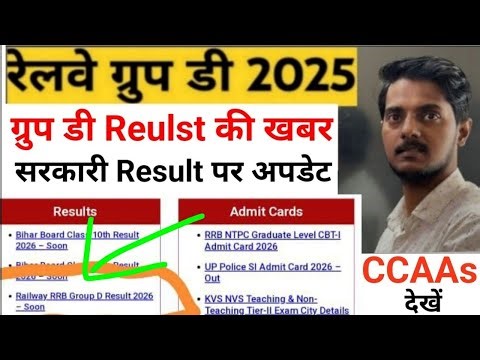 Group D Result 2024-2025 Coming Soon Update On Sarkari Result|| Group D Result की सच्चाई जानो।