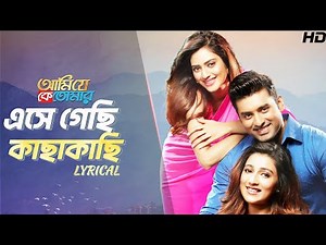 Eshe Gechi Kachakachi - Lyrical | Ami Je Ke Tomar |Ankush Nusrat Sayantika |Arijit Antara Aditi |SVF