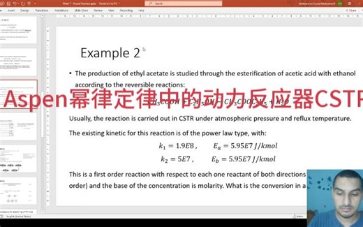 Aspen Kinetic Reactors CSTR with power law第30幂律定律中的动力反应器CSTR