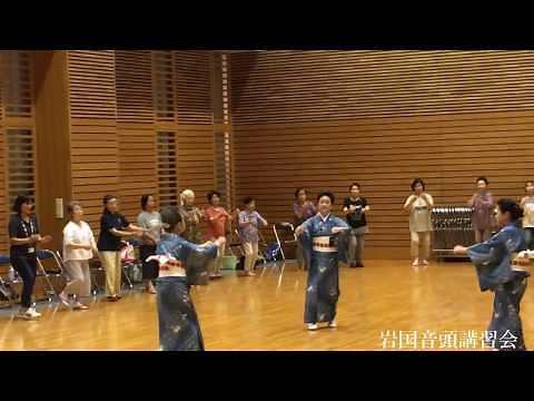岩国音頭講習会