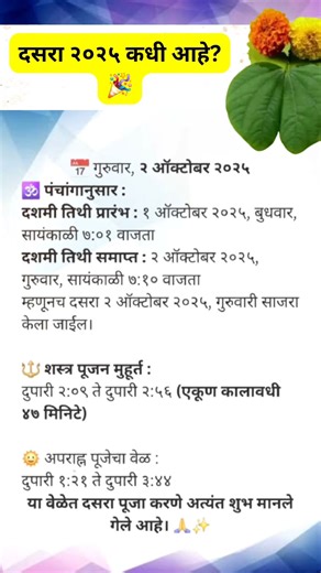 दसरा 2025 कधी आहे ?