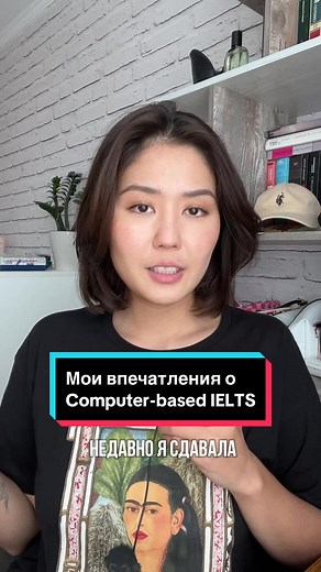 Мои впечатления о Computer-based IELTS