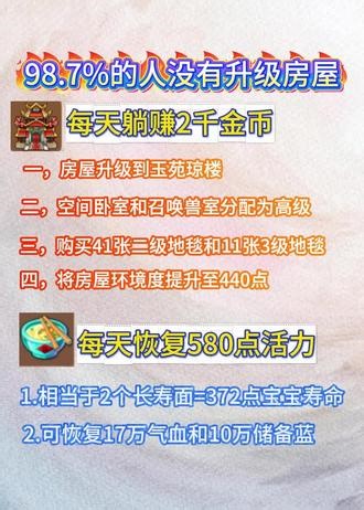 百分之98.7的玩家，没有升级房屋#游戏 #梦幻西游手游 #梦幻手游造梦计划