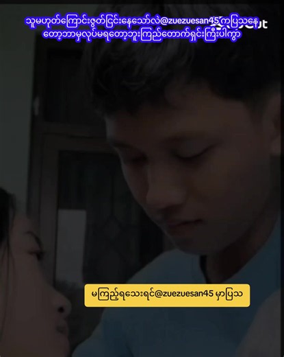 ဇူးဇူးစံ — ချစ်စရာကောင်းတဲ့ positive vibes ပြသချက်
