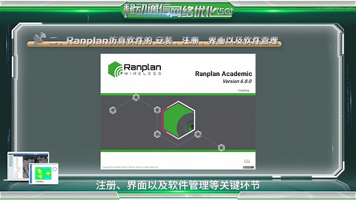 Ranplan软件安装注册教程-5G\现代移动通信技术\网规网优-叶落不扫-叶落不扫-哔哩哔哩视频