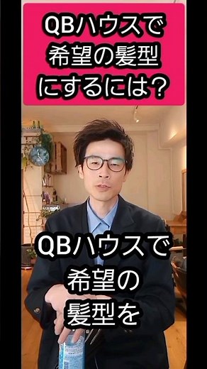 [A man who charges 6,000 yen for a haircut explains] How to get the hairstyle you want at QB House?