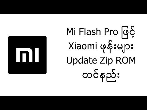 Mi Flash Pro နဲ့ Xiaomi ဖုန်းများ Zip ROM Firmware တင်နည်း