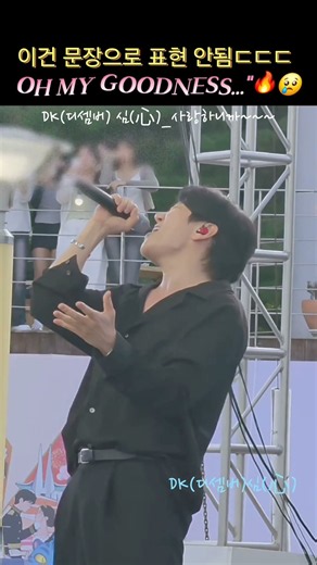 DK(디셈버)라이브, 말문이 막혀버림ㅎㄷㄷ...문장화 할수 없음...oh my goodness(260905)천안