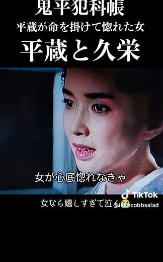 鬼平犯科帳 第1シリーズ 「むかしの男」 - 平蔵と久栄の物語