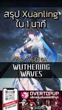Yangyang: Xuanling in 1 Minute Summary | Wuthering Waves