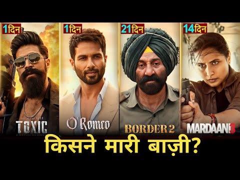 Border 2 Box Office Collection | Sunny Deol | Mardani 3 | Toxic Movie | O Romeo Collection #boder2