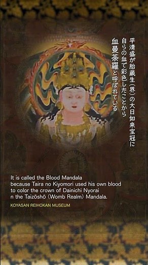 両界曼荼羅図（血曼荼羅）